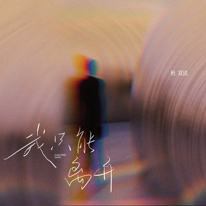 宝贝你真紧快夹断了的漫画
